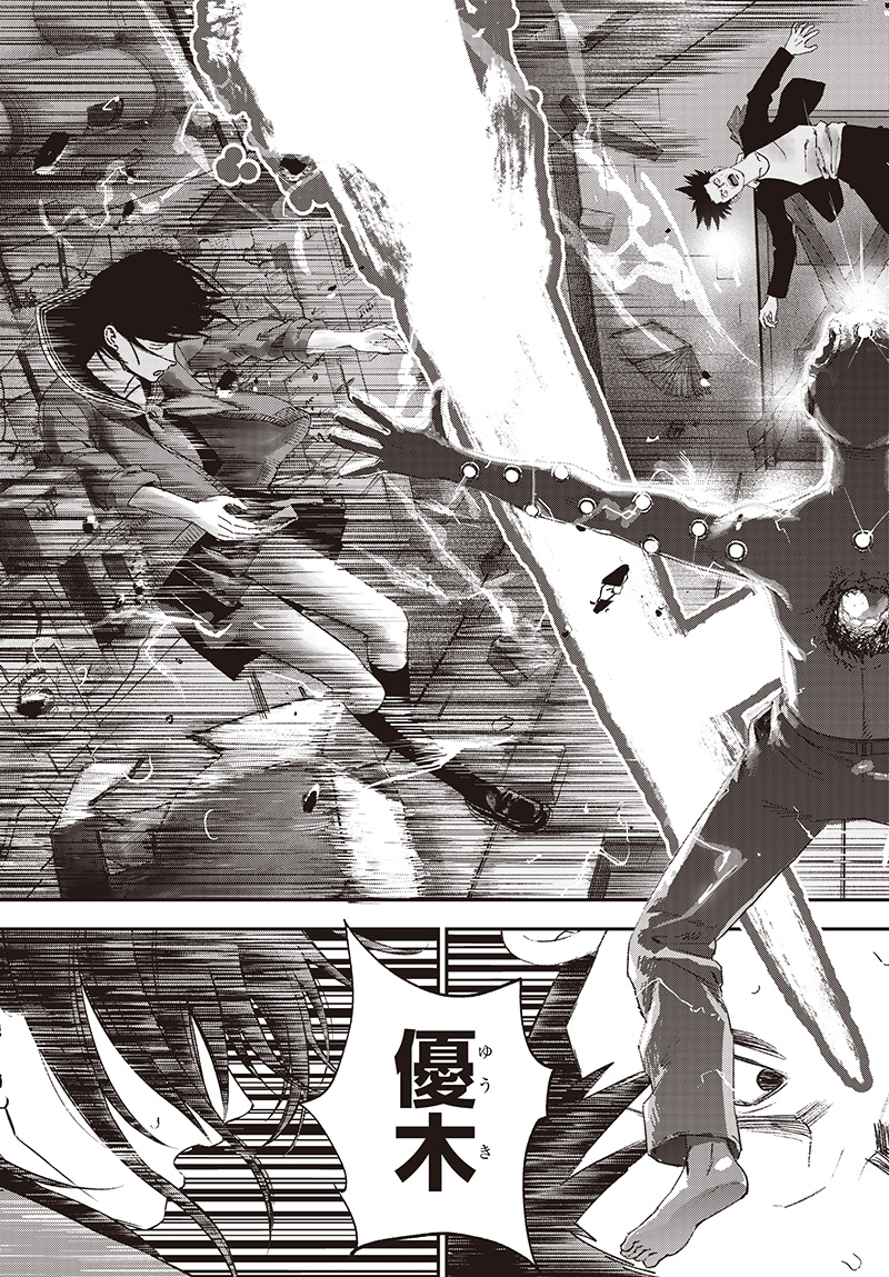 バグエゴ Chap 9 - Next Chap 10