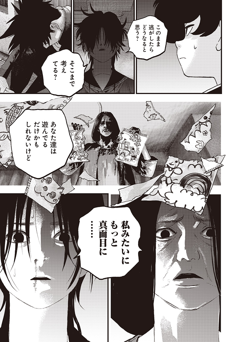 バグエゴ Chap 9 - Next Chap 10