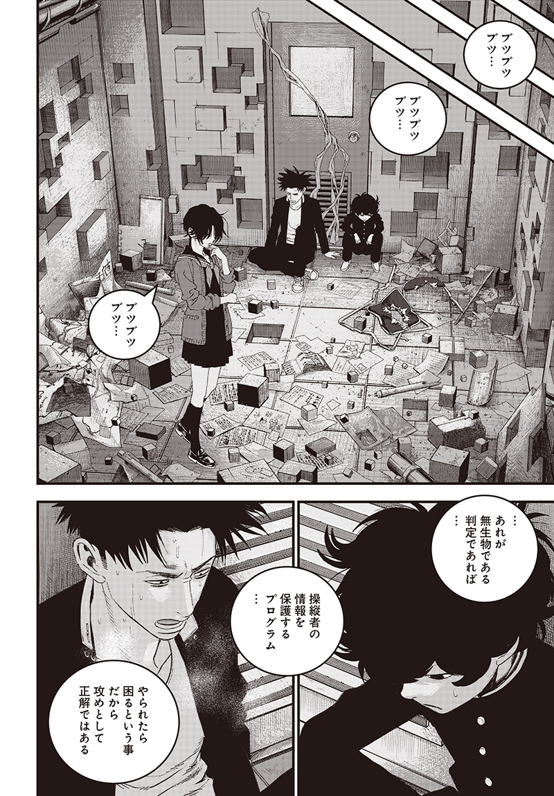 バグエゴ Chap 9 - Next Chap 10