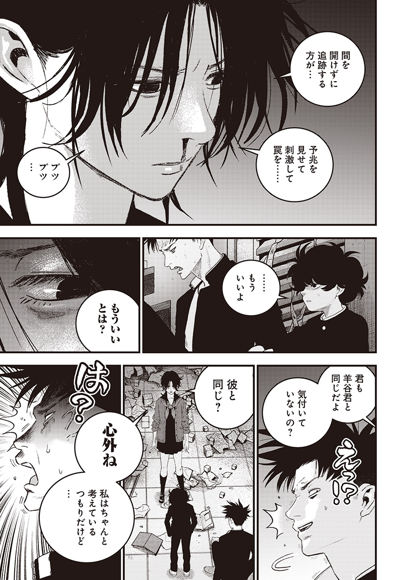 バグエゴ Chap 9 - Next Chap 10