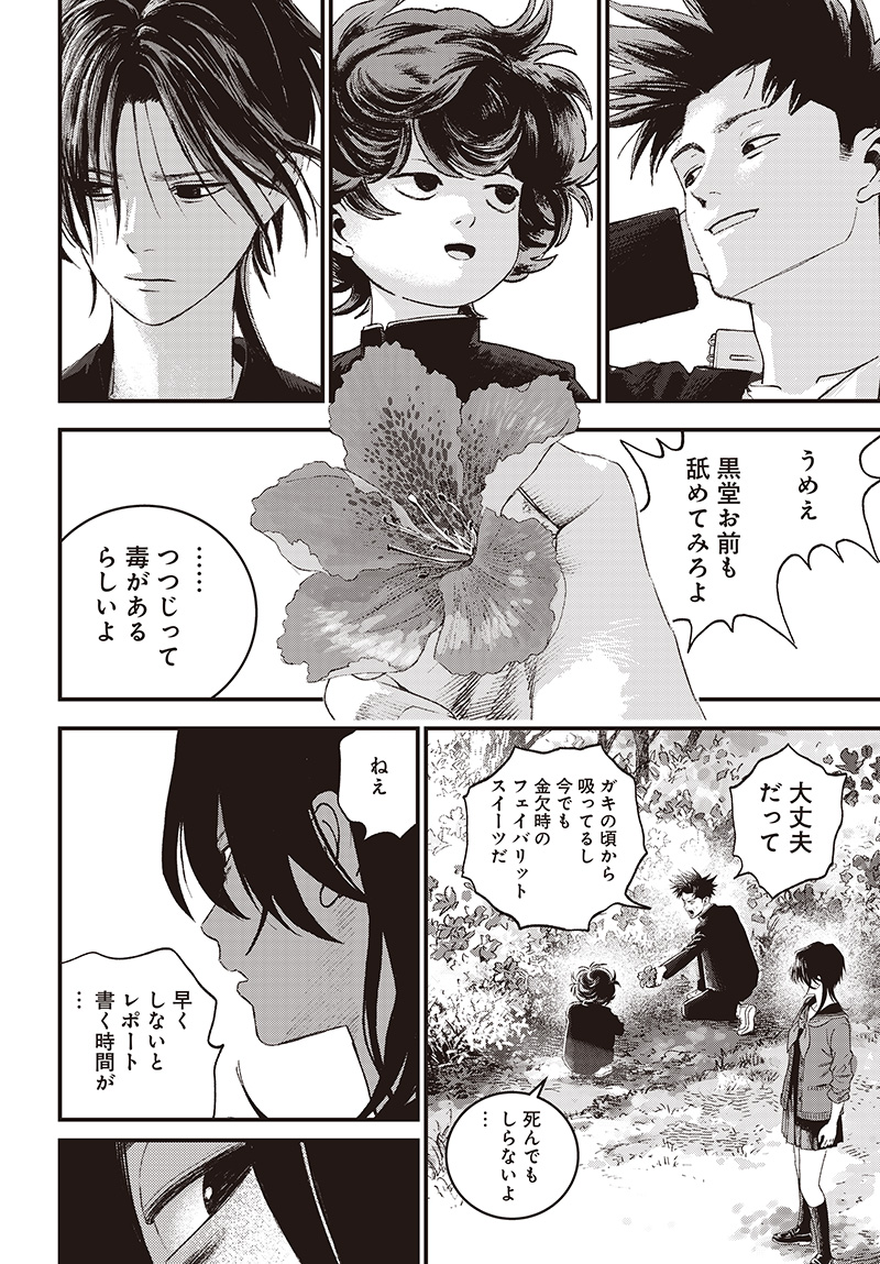 バグエゴ Chap 9 - Next Chap 10