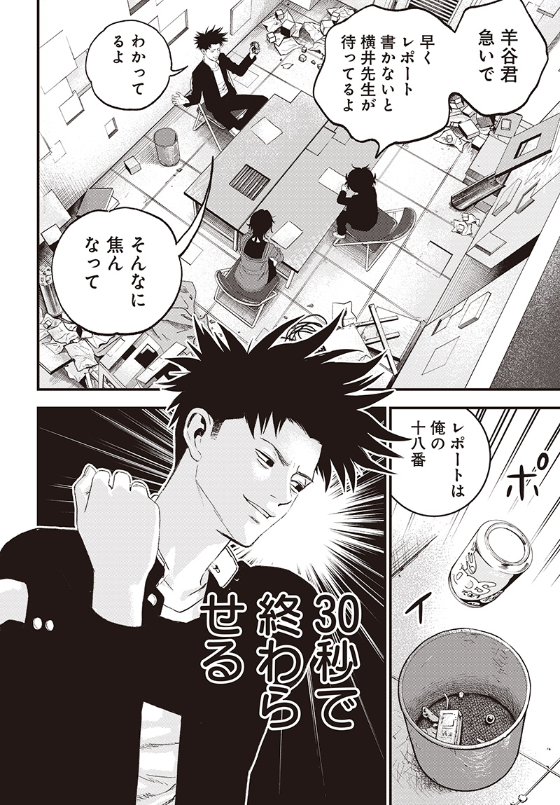 バグエゴ Chap 9 - Next Chap 10