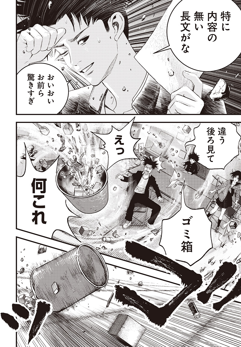 バグエゴ Chap 9 - Next Chap 10