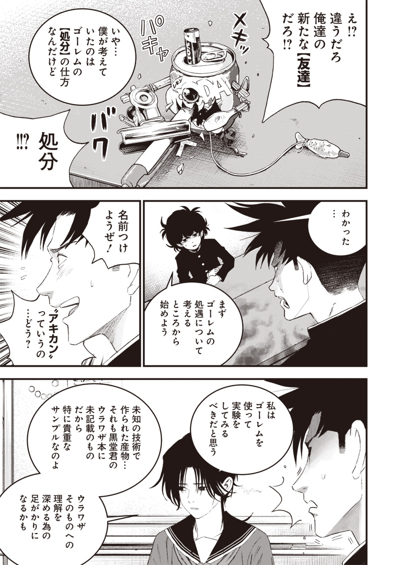 バグエゴ Chap 10 - Next Chap 11