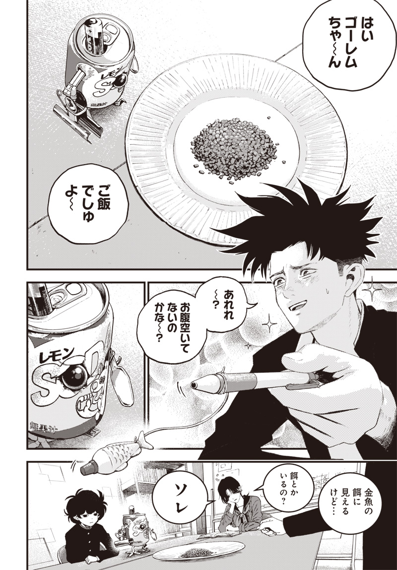 バグエゴ Chap 10 - Next Chap 11