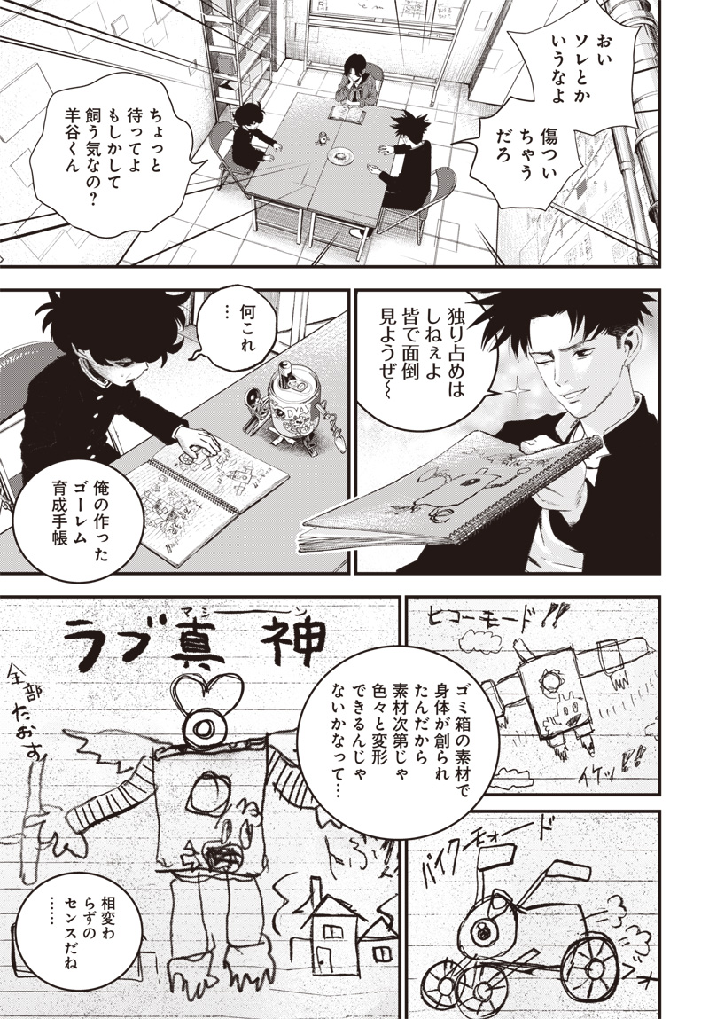 バグエゴ Chap 10 - Next Chap 11