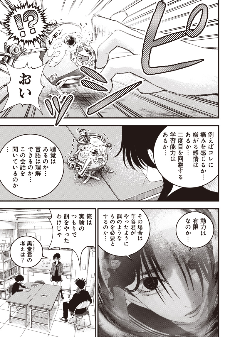 バグエゴ Chap 10 - Next Chap 11