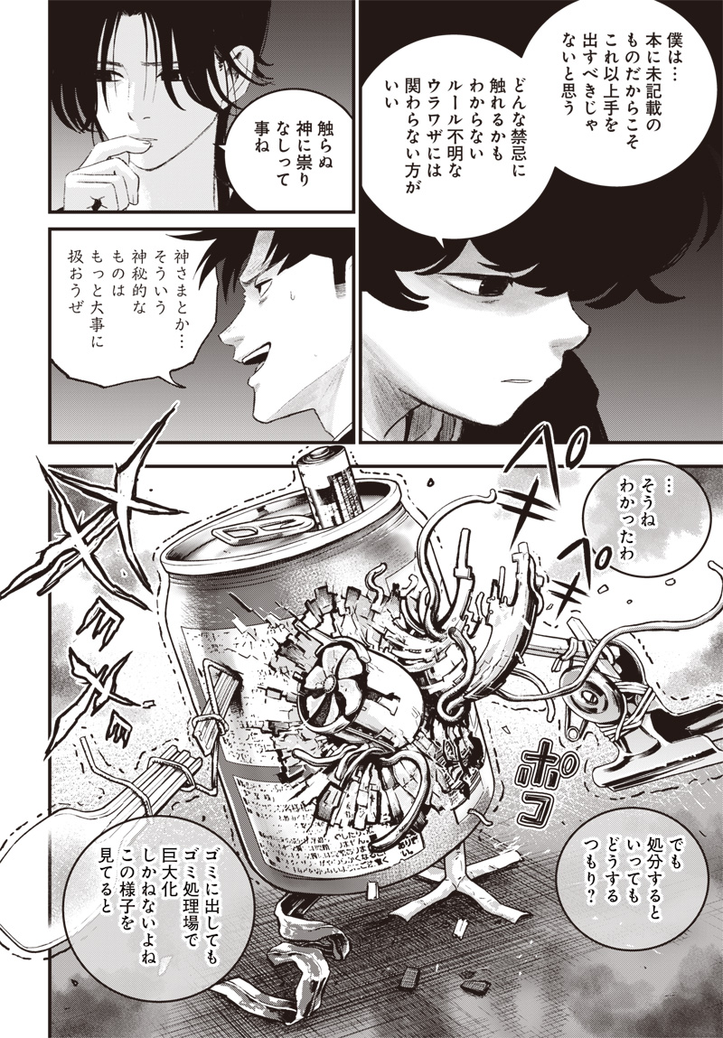 バグエゴ Chap 10 - Next Chap 11