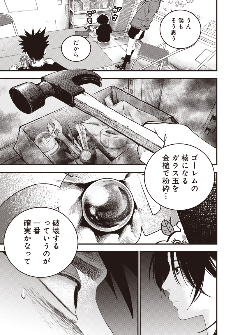 バグエゴ Chap 10 - Next Chap 11