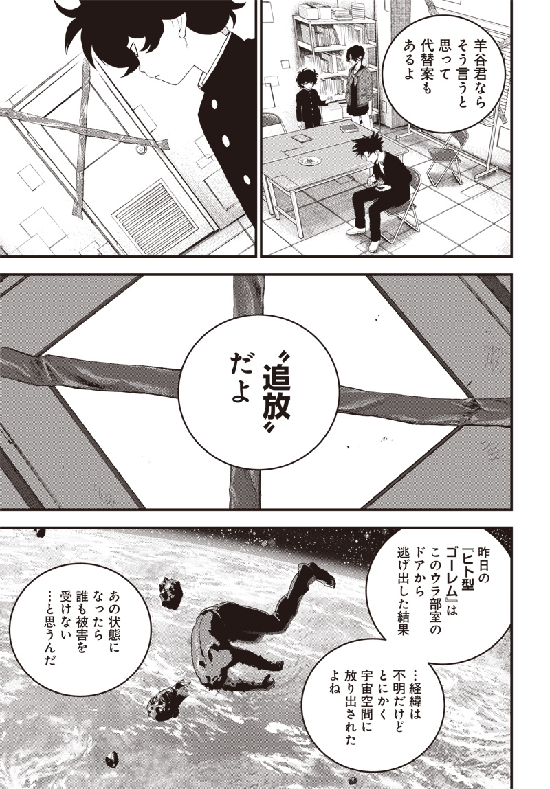 バグエゴ Chap 10 - Next Chap 11