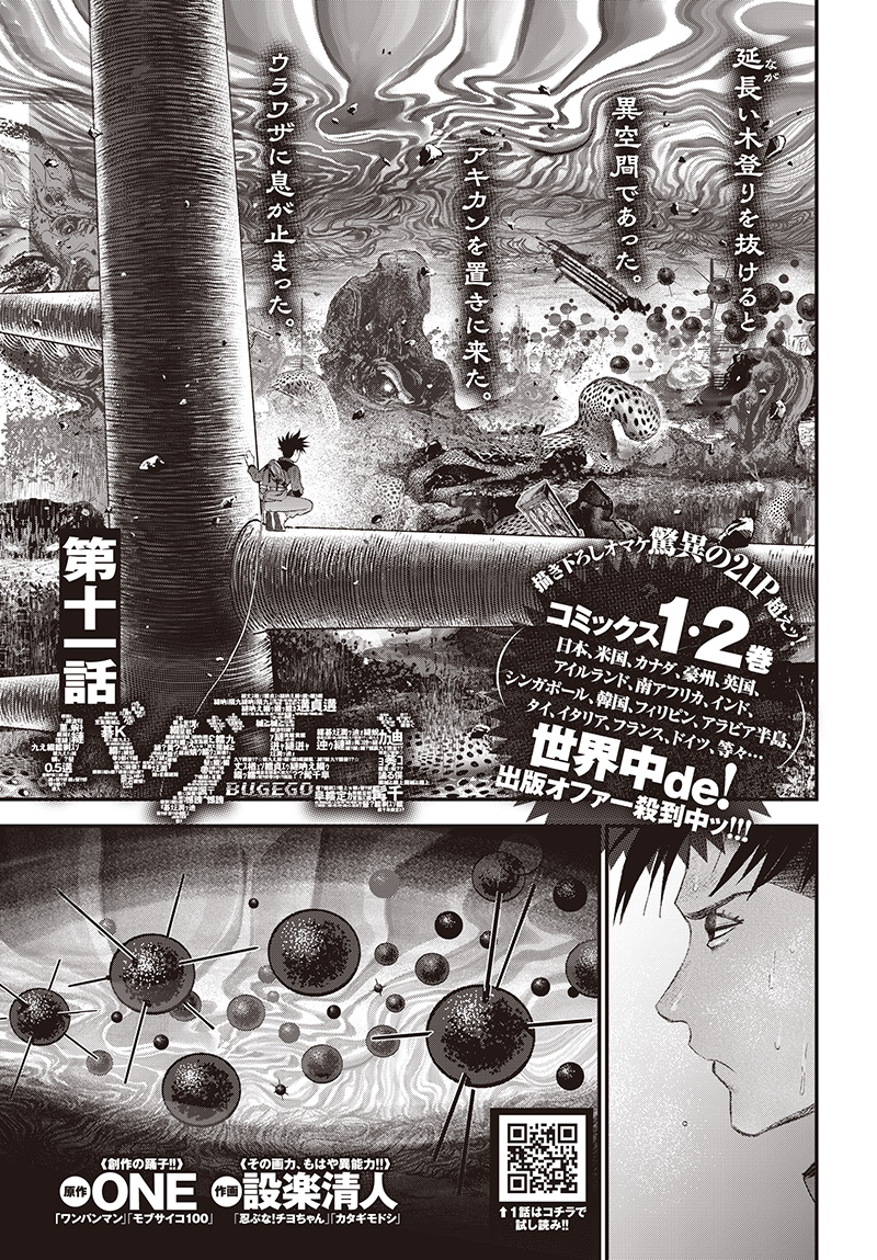 バグエゴ Chap 11 - Next Chap 12