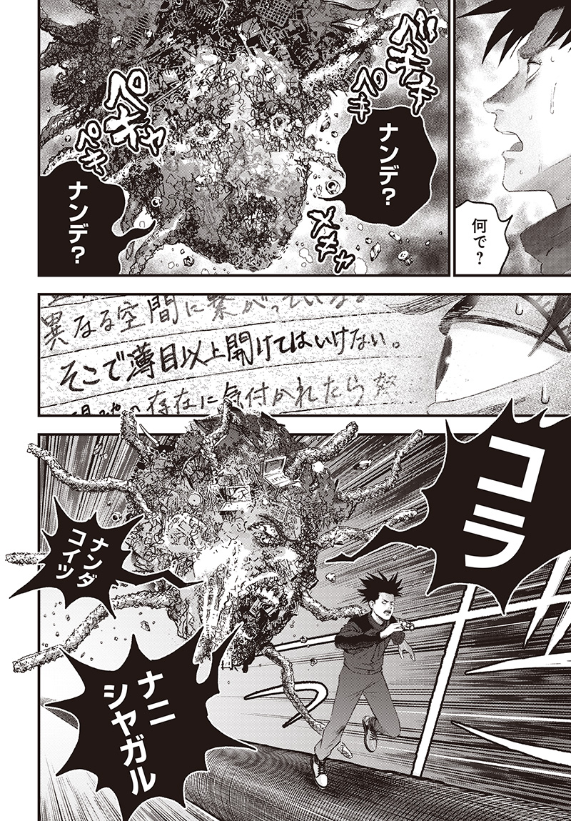 バグエゴ Chap 11 - Next Chap 12