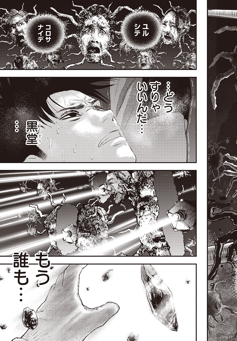 バグエゴ Chap 11 - Next Chap 12