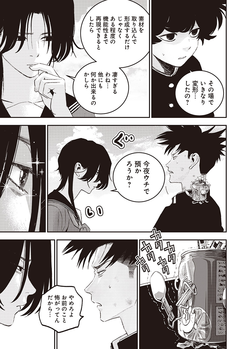 バグエゴ Chap 11 - Next Chap 12