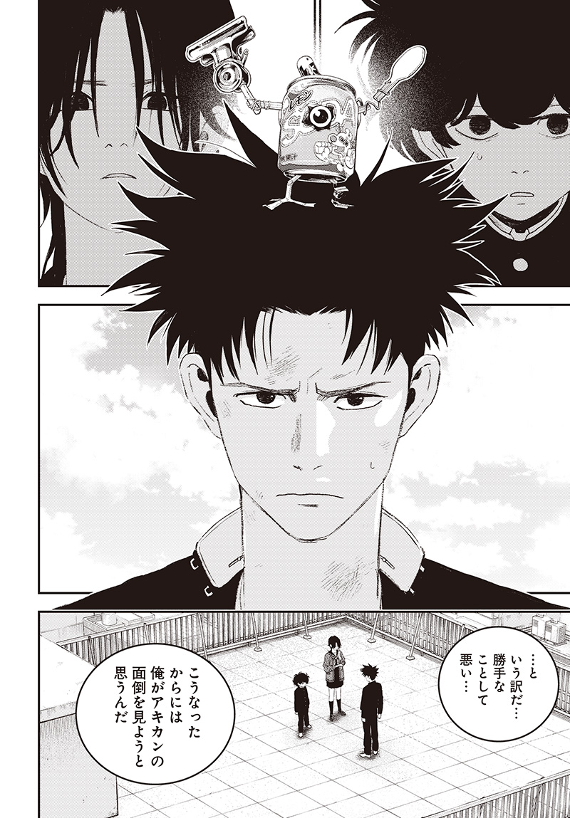 バグエゴ Chap 11 - Next Chap 12