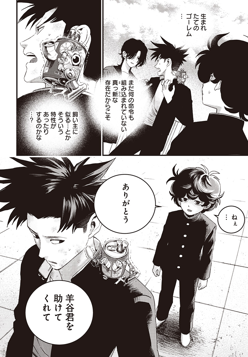 バグエゴ Chap 11 - Next Chap 12