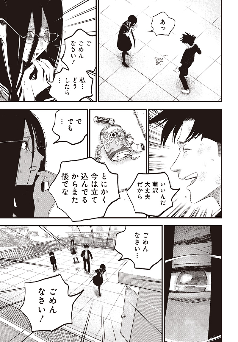バグエゴ Chap 11 - Next Chap 12