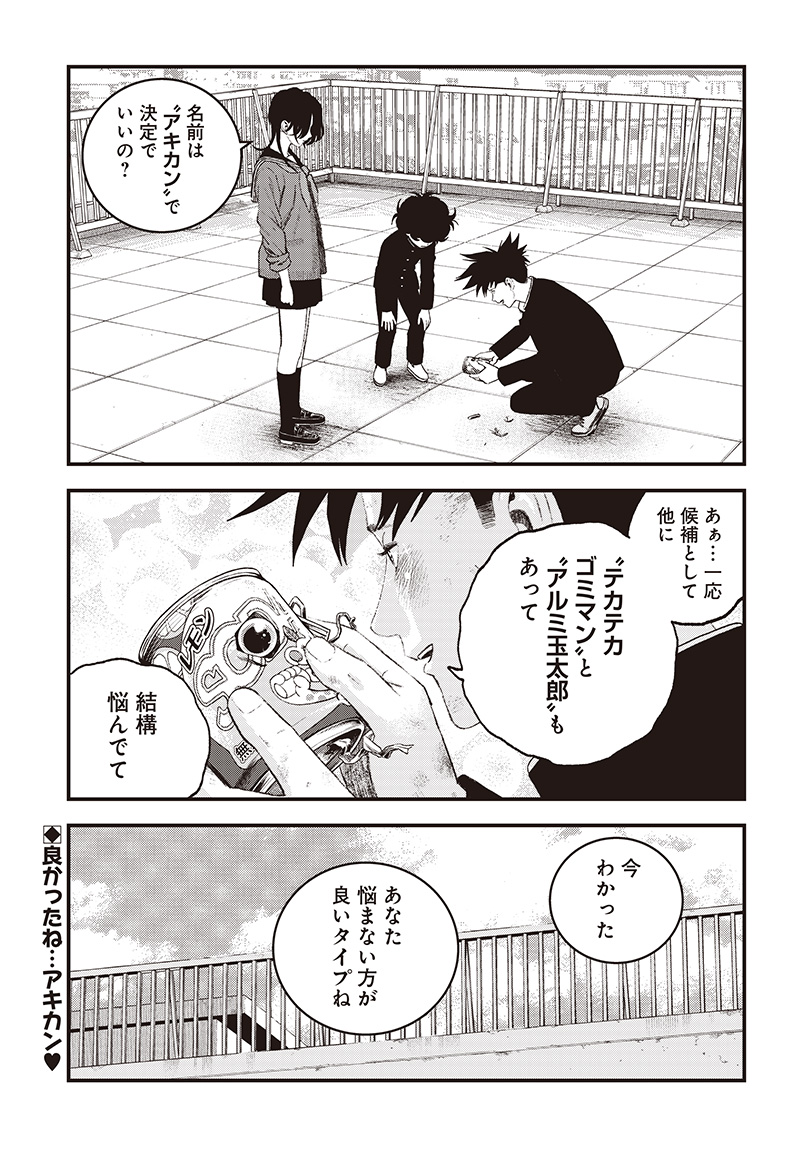 バグエゴ Chap 11 - Next Chap 12