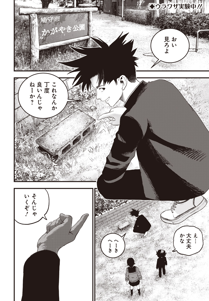 バグエゴ Chap 12 - Next Chap 13