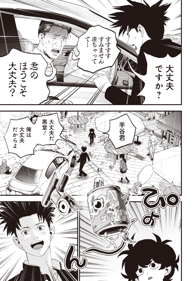 バグエゴ Chap 12 - Next Chap 13