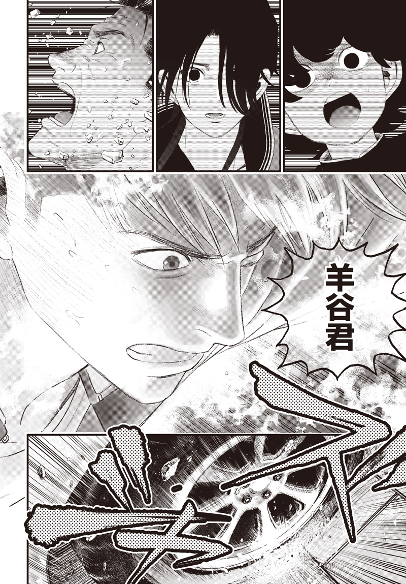 バグエゴ Chap 12 - Next Chap 13