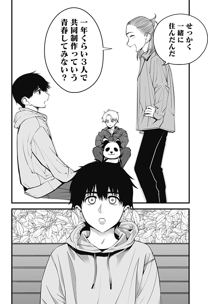 BEAT&MOTION Chap 44 - Next Chap 45