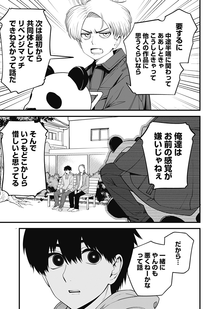 BEAT&MOTION Chap 44 - Next Chap 45