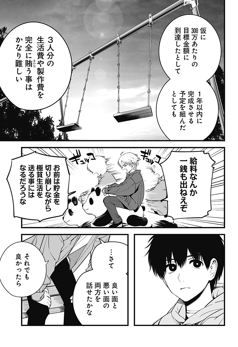 BEAT&MOTION Chap 44 - Next Chap 45