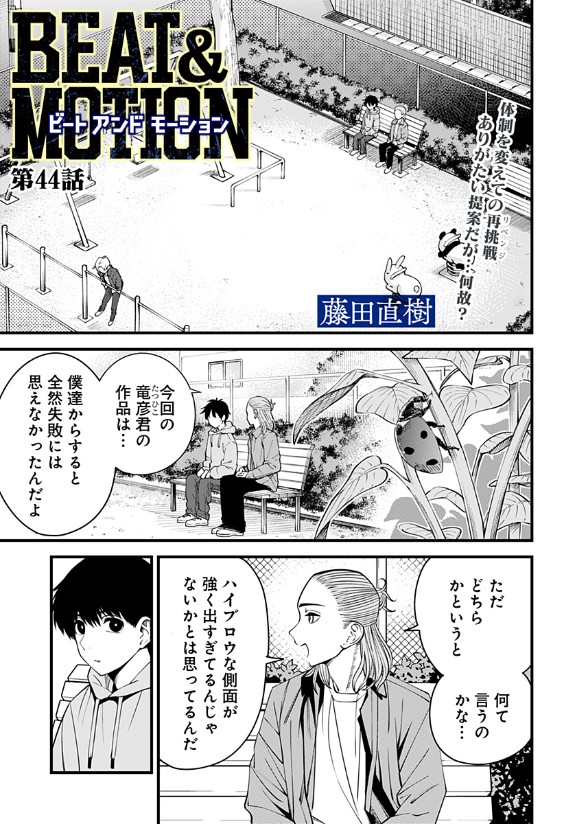 BEAT&MOTION Chap 44 - Next Chap 45