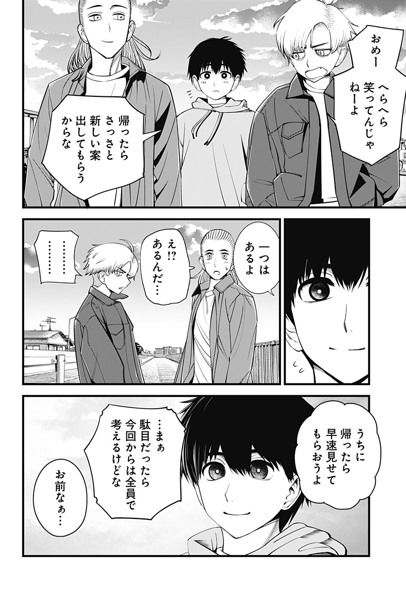 BEAT&MOTION Chap 44 - Next Chap 45