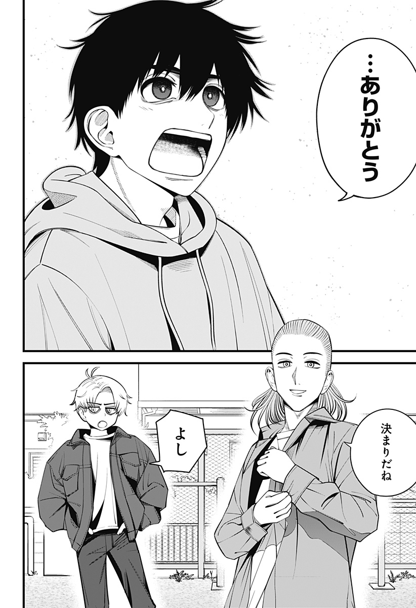 BEAT&MOTION Chap 44 - Next Chap 45