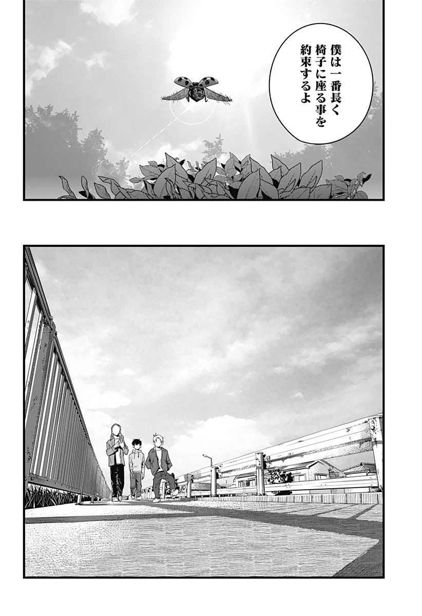 BEAT&MOTION Chap 44 - Next Chap 45