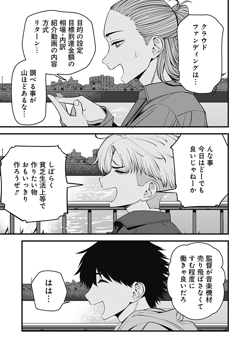 BEAT&MOTION Chap 44 - Next Chap 45