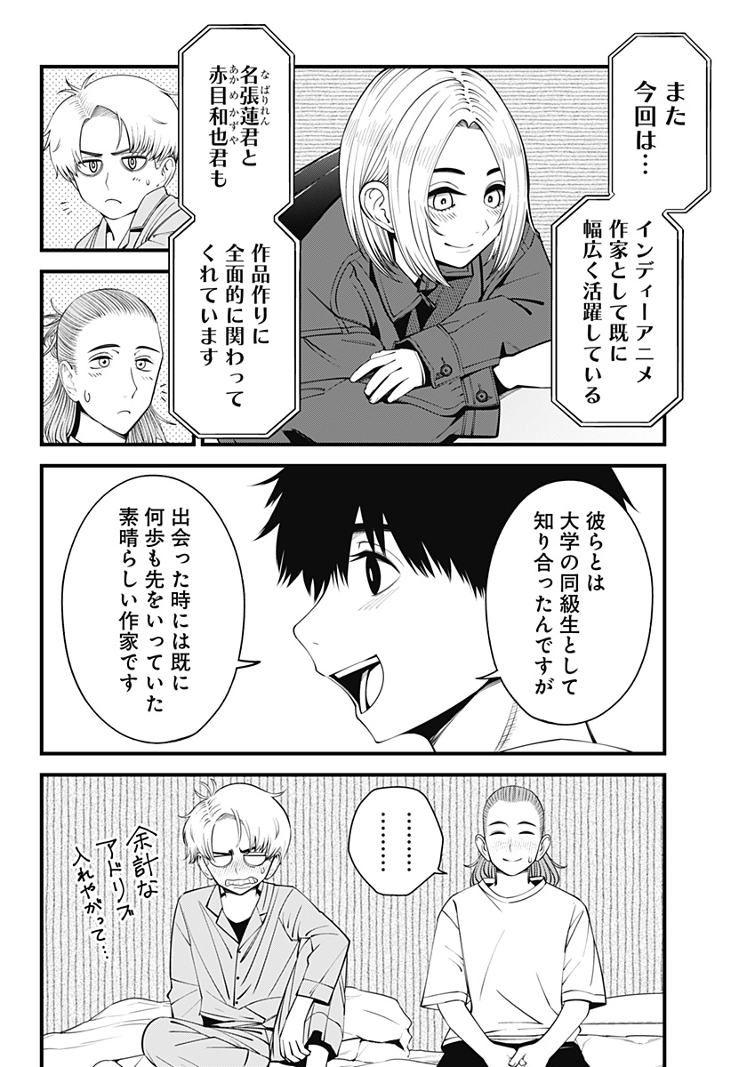 BEAT&MOTION Chap 45 - Next Chap 46