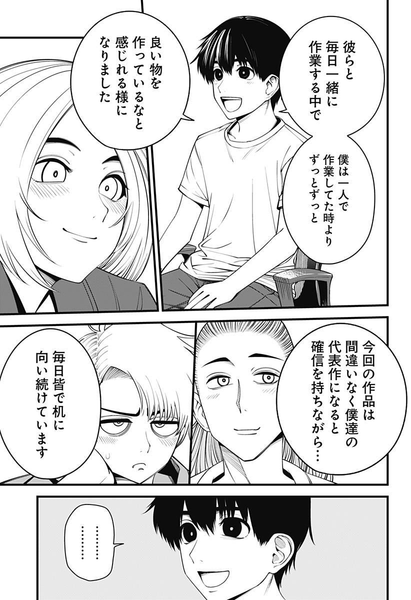 BEAT&MOTION Chap 45 - Next Chap 46