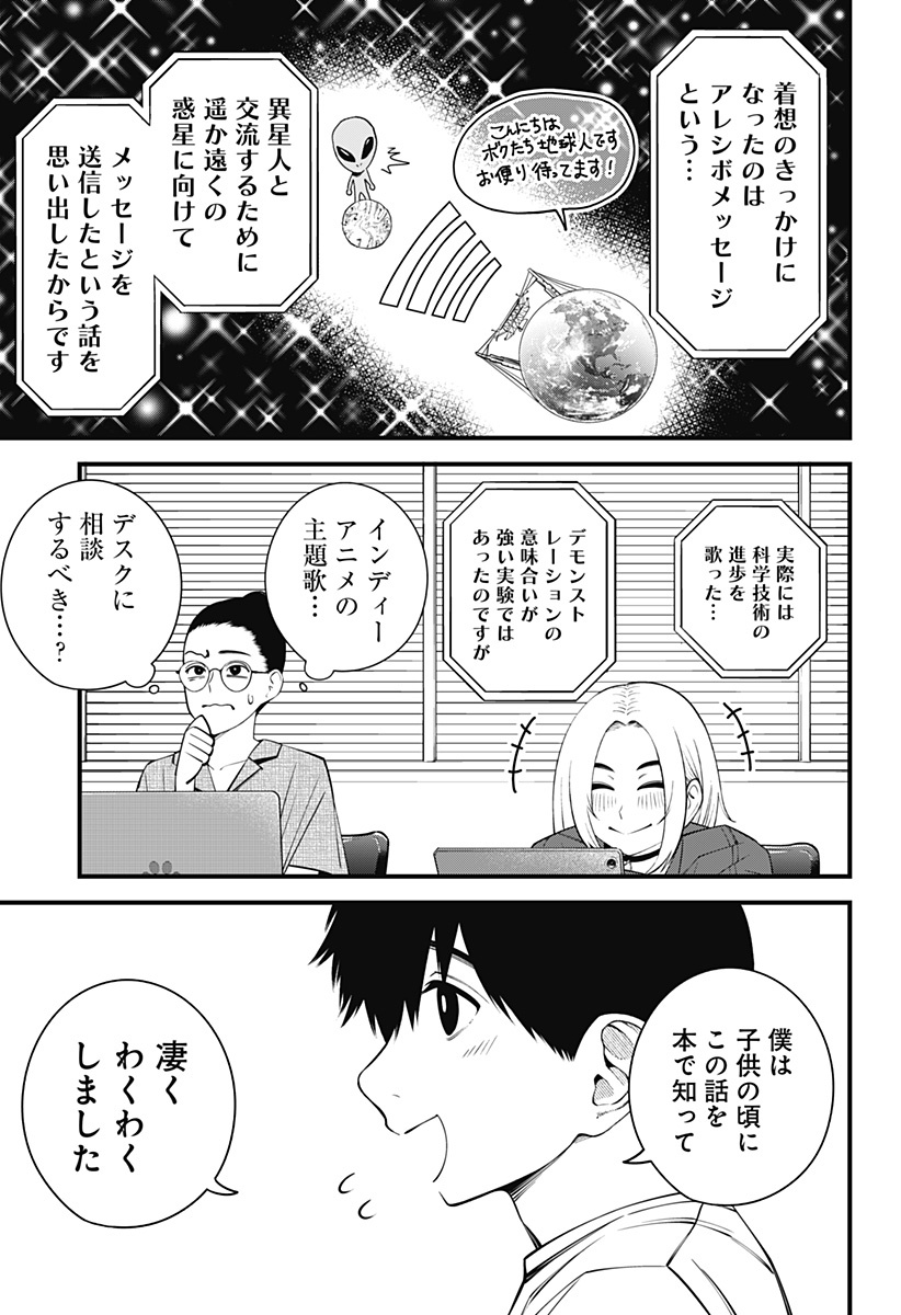 BEAT&MOTION Chap 45 - Next Chap 46