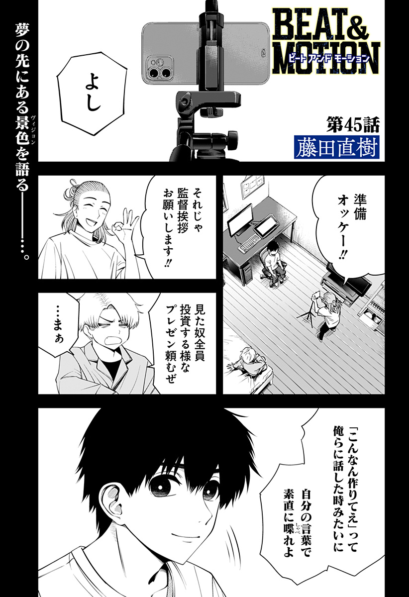 BEAT&MOTION Chap 45 - Next Chap 46