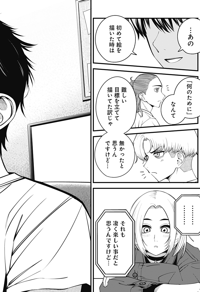 BEAT&MOTION Chap 45 - Next Chap 46