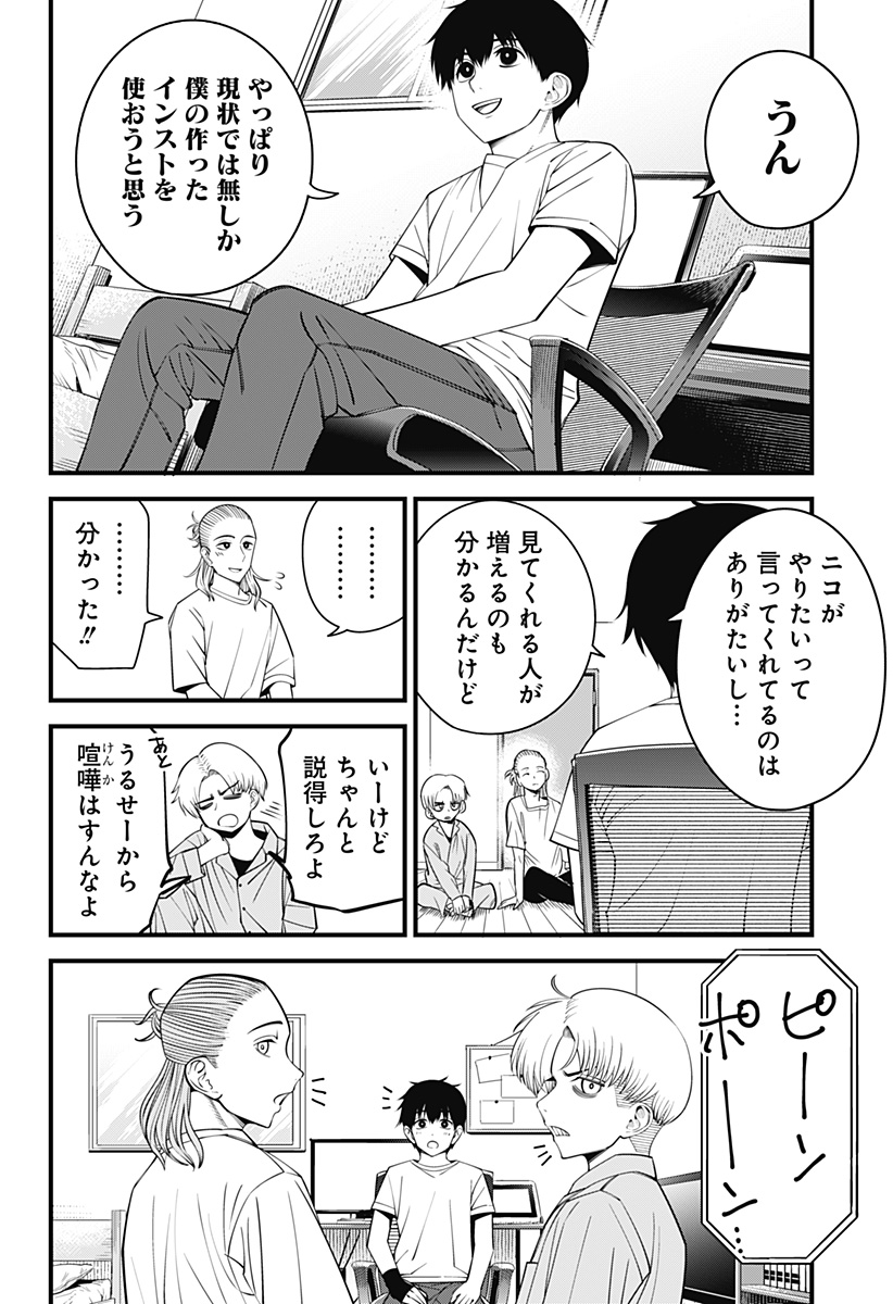 BEAT&MOTION Chap 45 - Next Chap 46