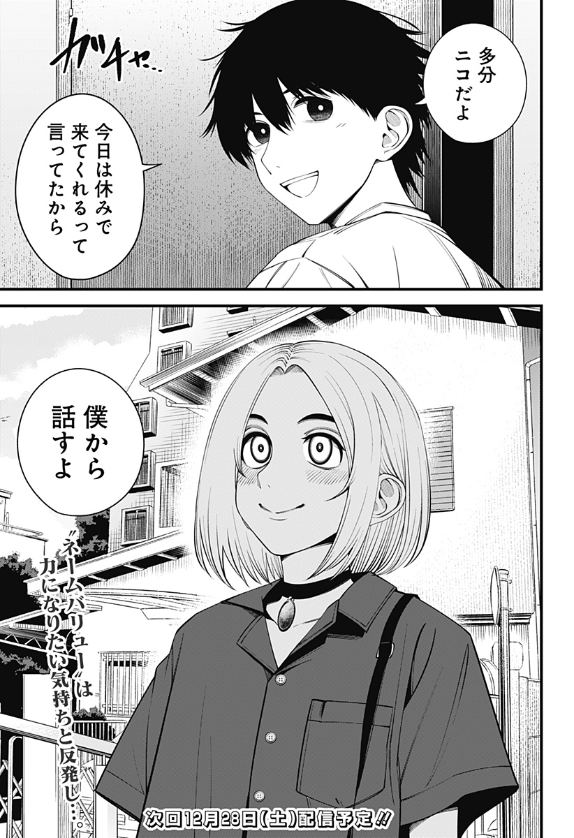 BEAT&MOTION Chap 45 - Next Chap 46