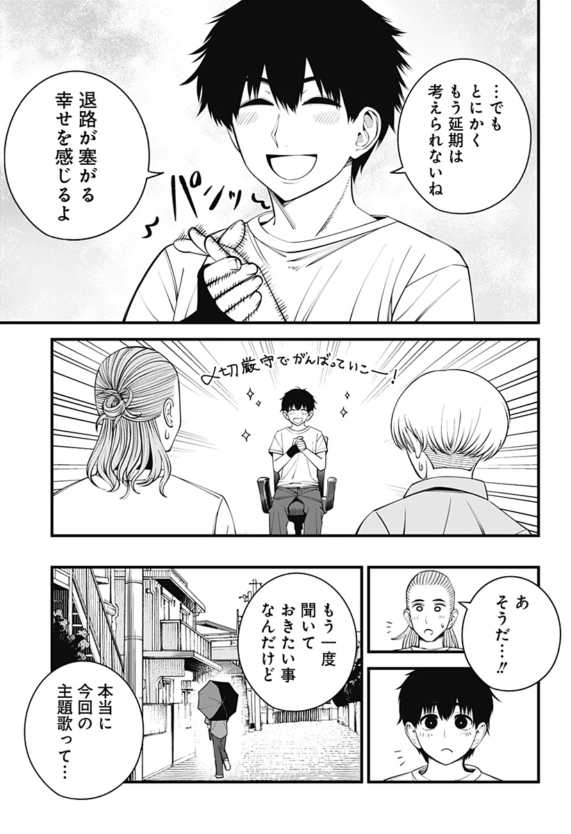 BEAT&MOTION Chap 45 - Next Chap 46