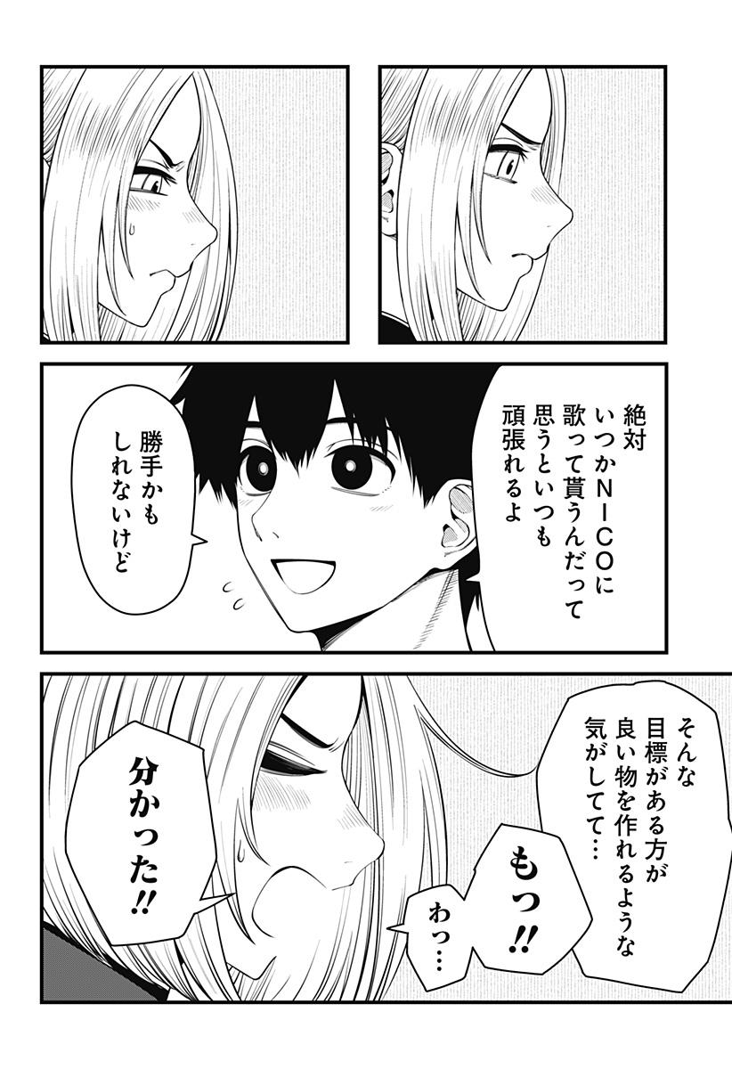 BEAT&MOTION Chap 46 - Next Chap 47