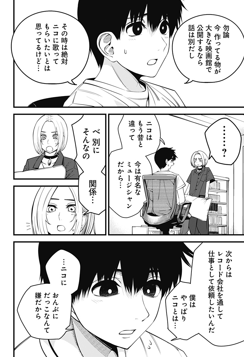 BEAT&MOTION Chap 46 - Next Chap 47