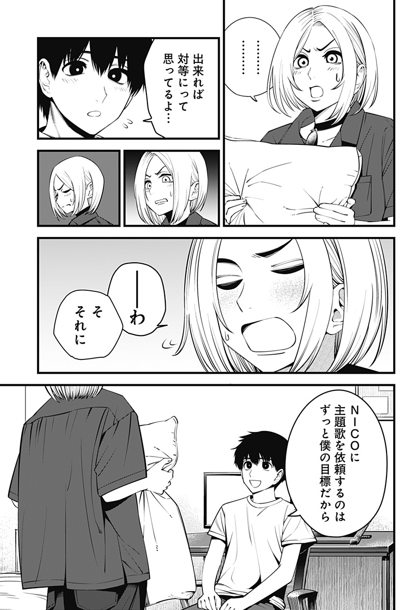 BEAT&MOTION Chap 46 - Next Chap 47