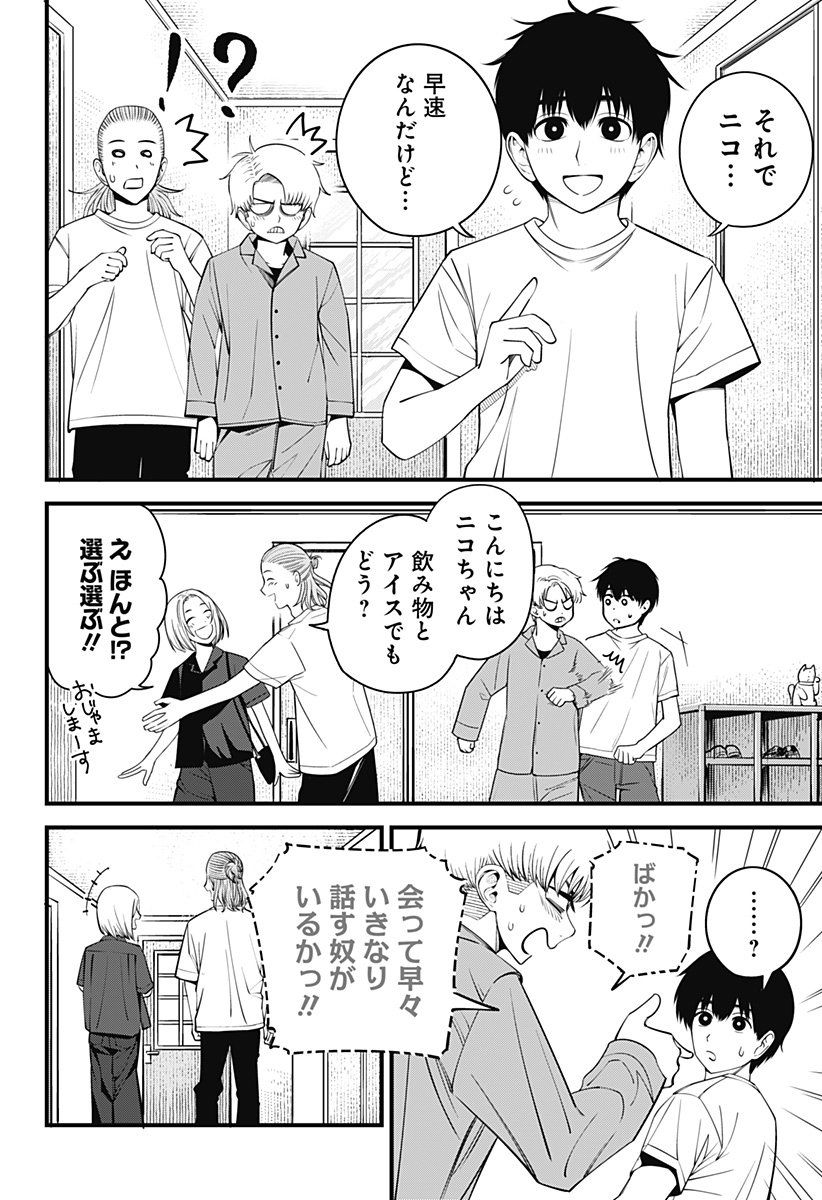 BEAT&MOTION Chap 46 - Next Chap 47