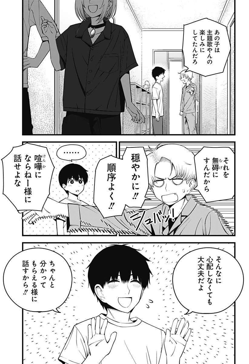 BEAT&MOTION Chap 46 - Next Chap 47