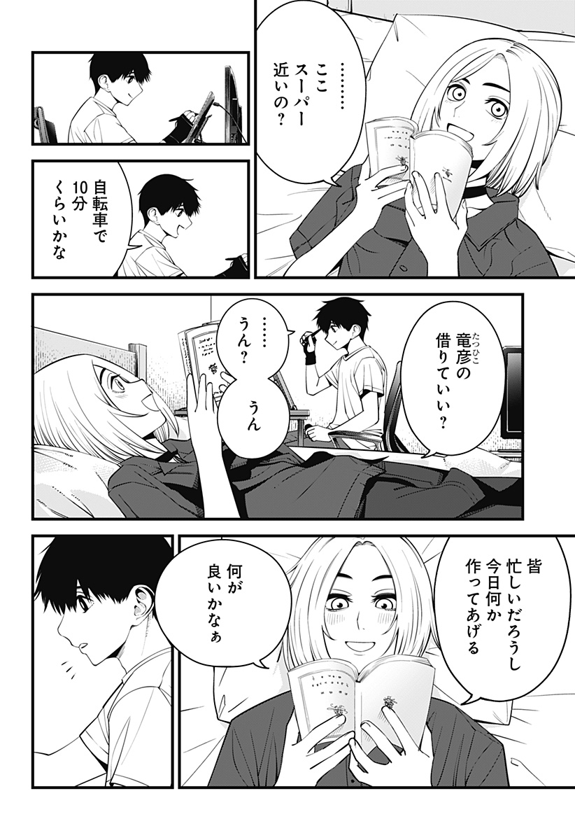 BEAT&MOTION Chap 46 - Next Chap 47