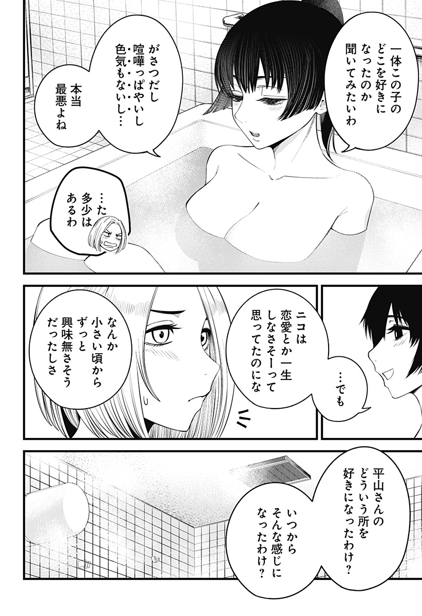 BEAT&MOTION Chap 47 - Next Chap 48