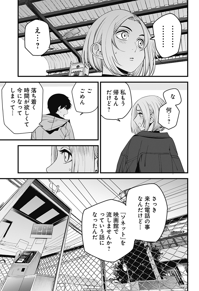 BEAT&MOTION Chap 47 - Next Chap 48