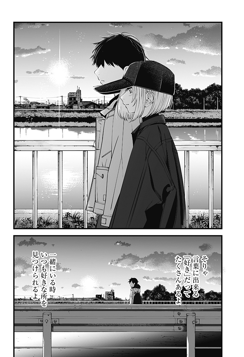 BEAT&MOTION Chap 47 - Next Chap 48